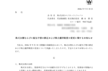 ロジネットジャパンの株式分割は2026/9/29、配当金と株主優待、株主への影響について
