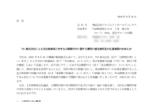 プロジェクトホールディングスのTOBによる上場廃止と株主優待、株主への影響について（TOB価格2,200円）