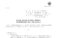 光フードサービスの株式分割は2026/11/27、配当金と株主優待、株主への影響について