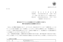 東武住販のTOBによる上場廃止と配当金、株主優待、株主への影響について（TOB価格2,000円）