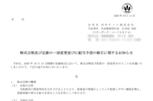 内外テックの株式分割は2026/11/27、配当金と株主への影響について