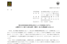 ブロードメディアのTOBによる上場廃止と配当金、株主への影響について（TOB価格2,500円）
