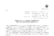 リソー教育グループのTOBによる上場廃止と配当金、株主への影響について（TOB価格295円）