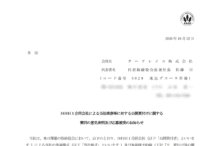 サークレイスのTOBによる上場廃止と株主への影響について（TOB価格2,020円）
