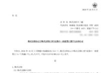 不二越の株式分割は2026/11/27、配当金と株主への影響について