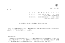 キーエンスの株式分割は2026/11/19、配当金と株主への影響について