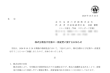 西川計測の株式分割は2026/12/29、配当金と株主への影響について
