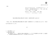 日本取引所グループの株式分割は2027/3/30、配当金と株主への影響について